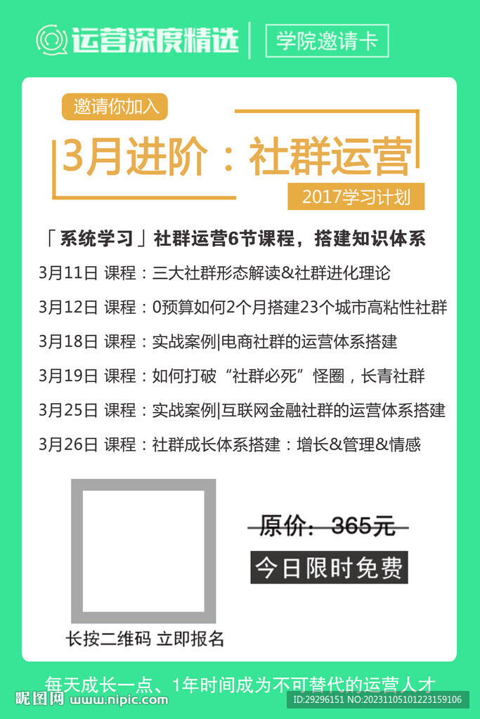 社群運(yùn)營 