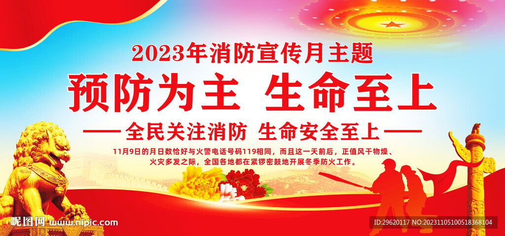 消防宣傳月