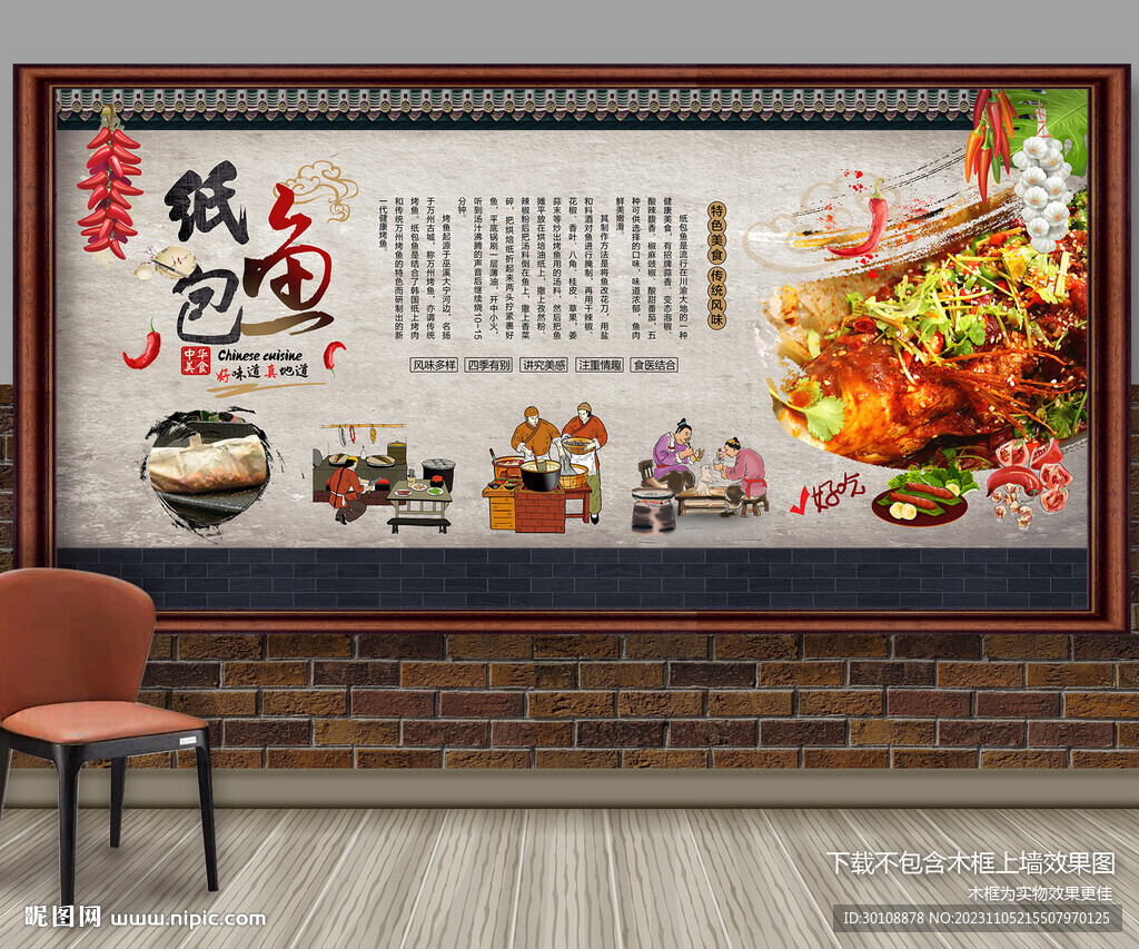 紙包魚