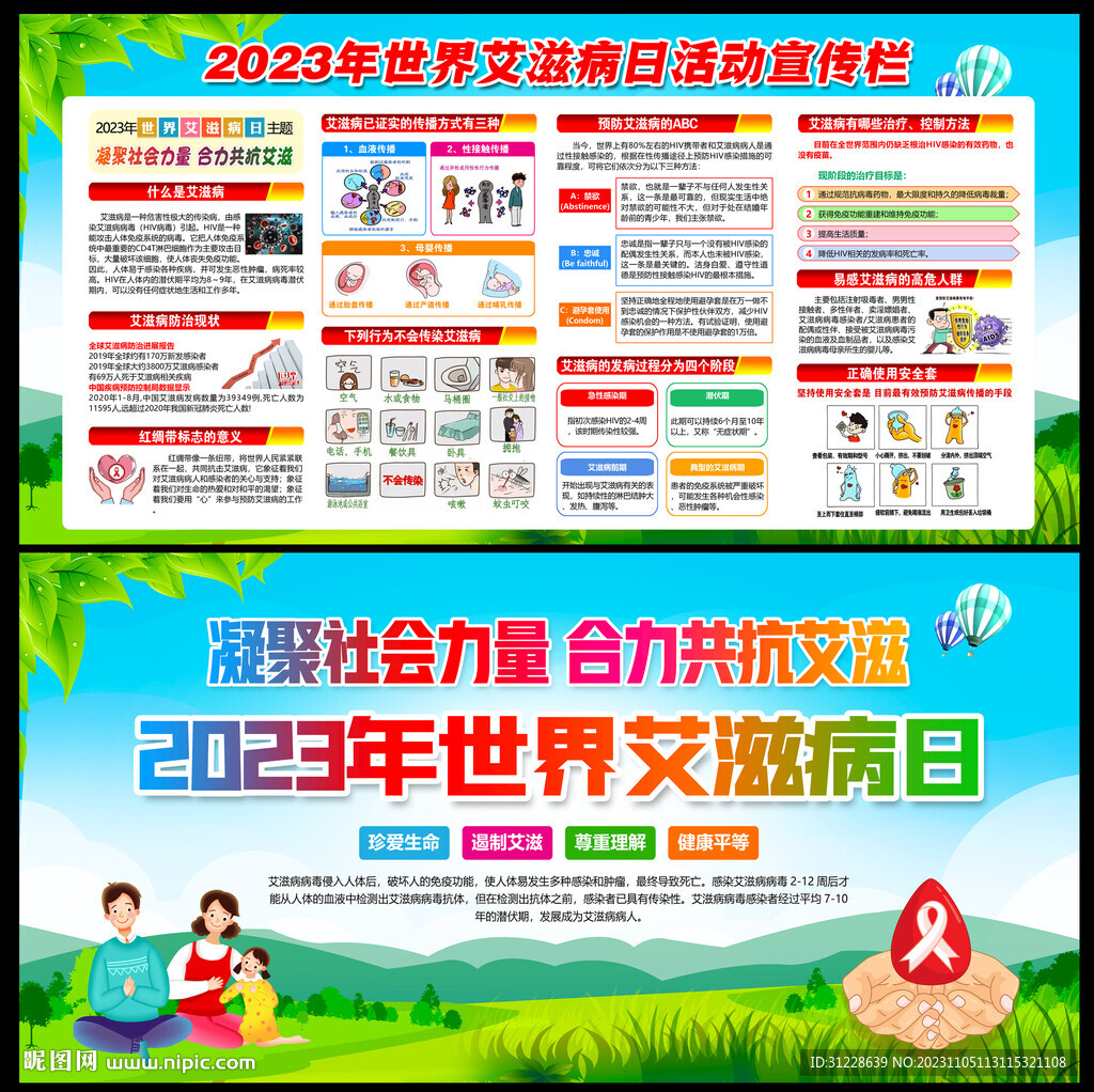 艾滋病防治