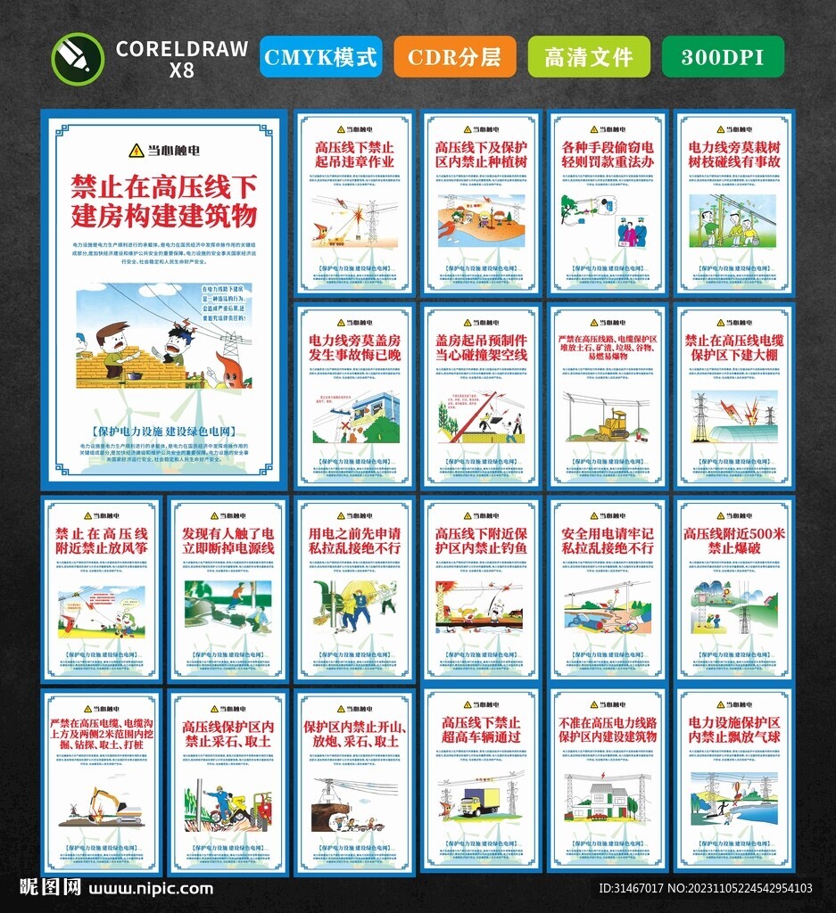 電力安全宣傳