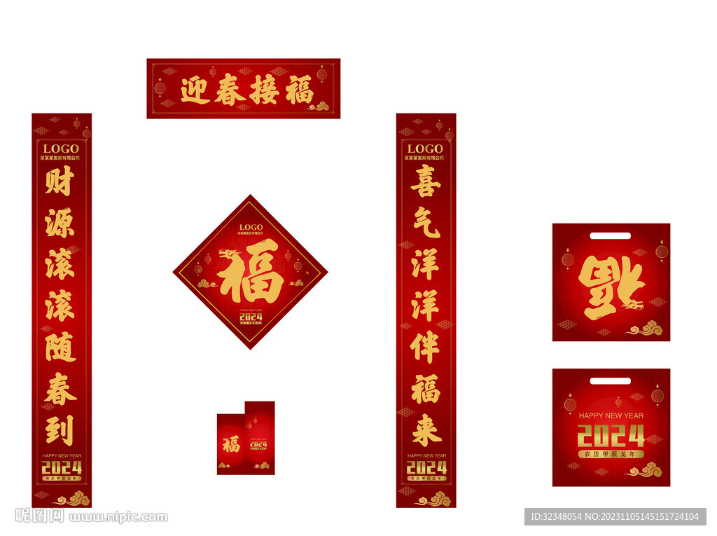 2024年春聯(lián)對(duì)聯(lián)