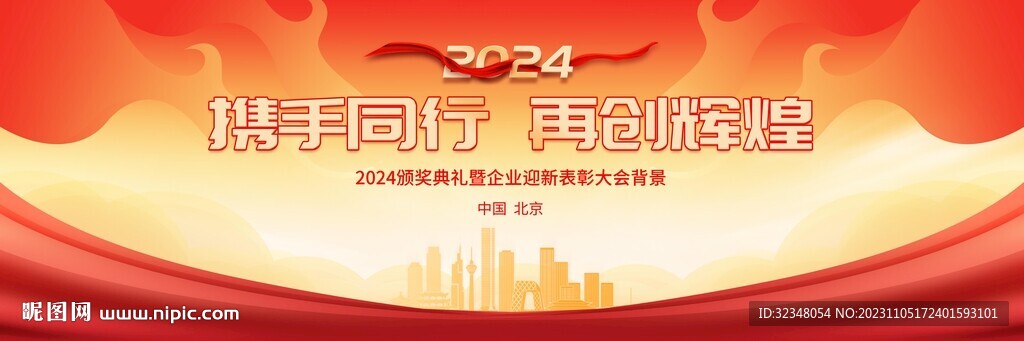 2024年會背景