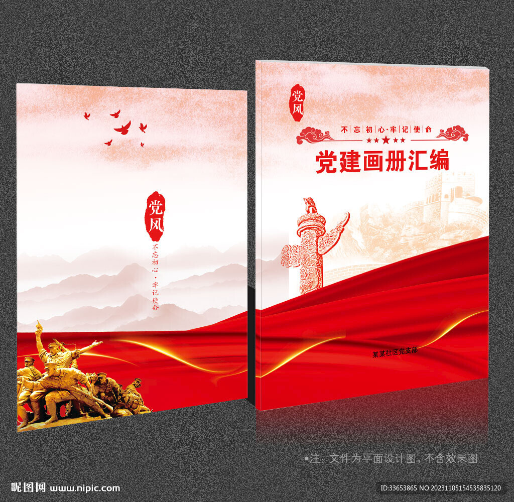 黨建畫冊