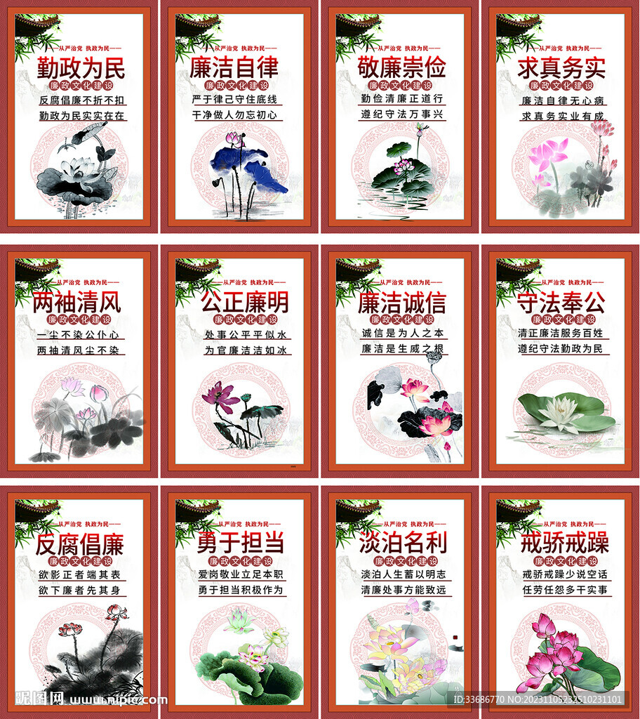 廉政