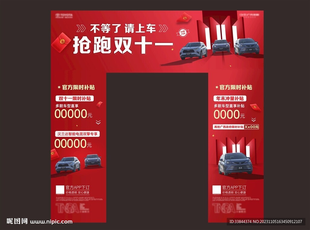 雙十一門頭