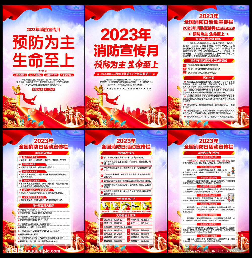 消防月