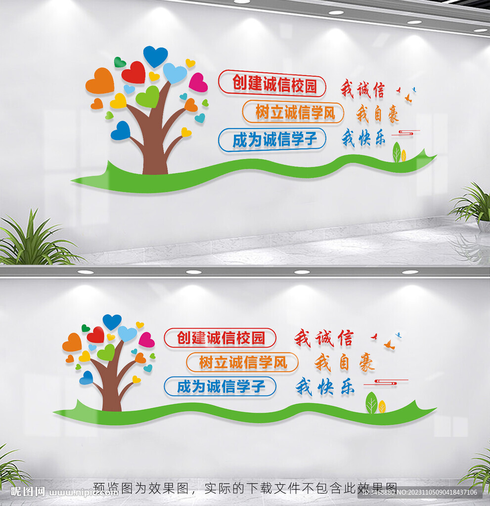 誠信校園