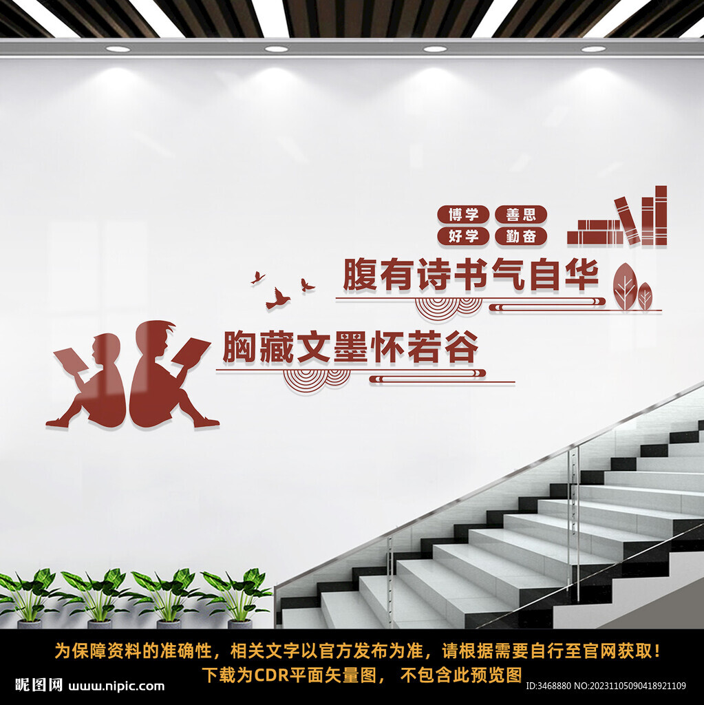 校園樓道文化