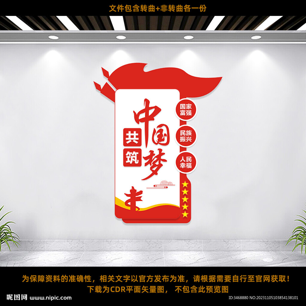 中國夢
