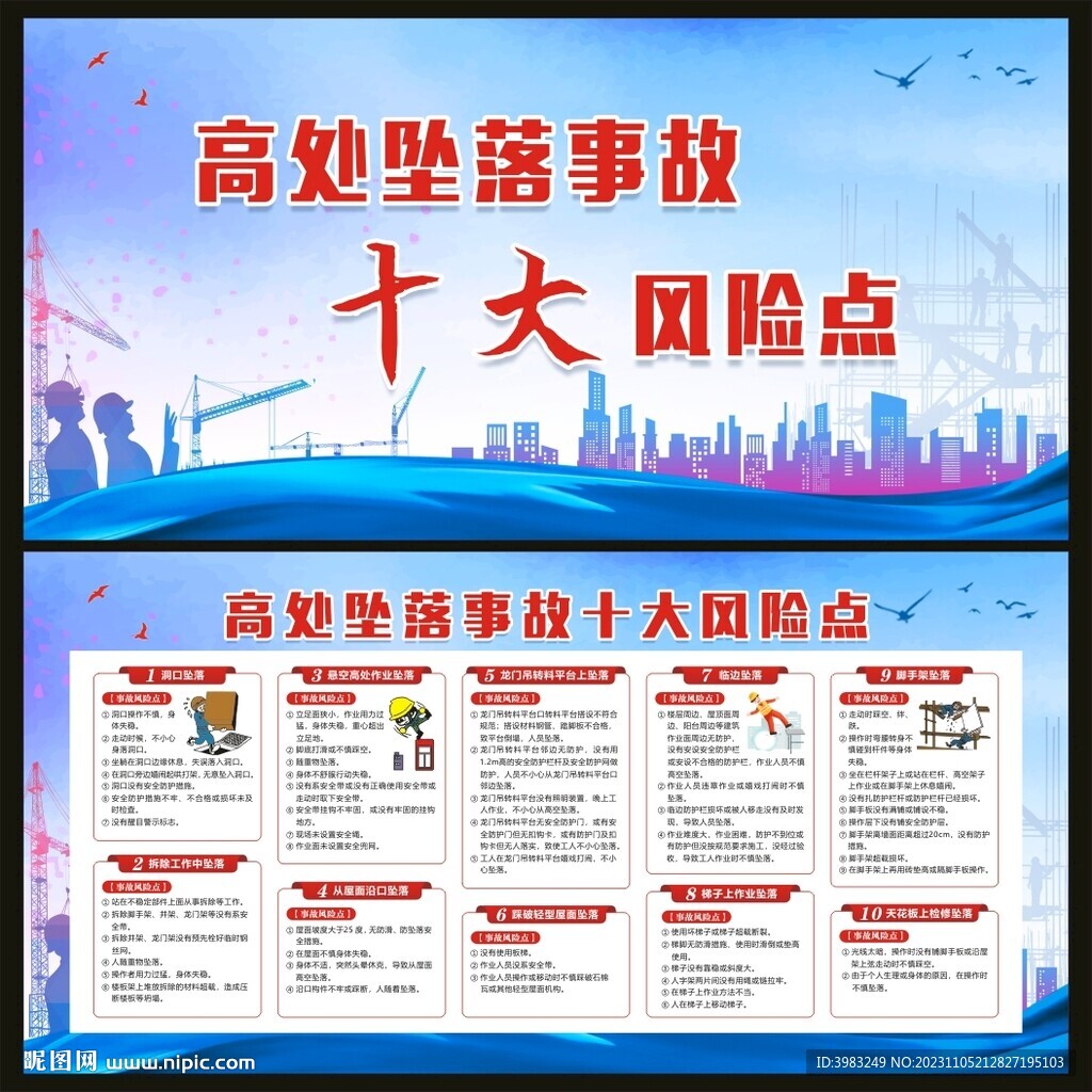 建筑工地高處墜落事故十大風險點