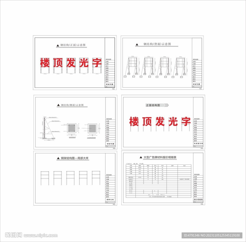 樓頂大字結(jié)構(gòu)