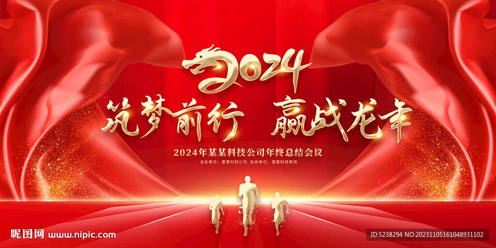 2024龍年年會背景