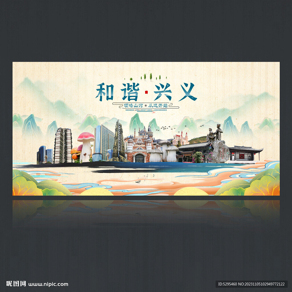 興義
