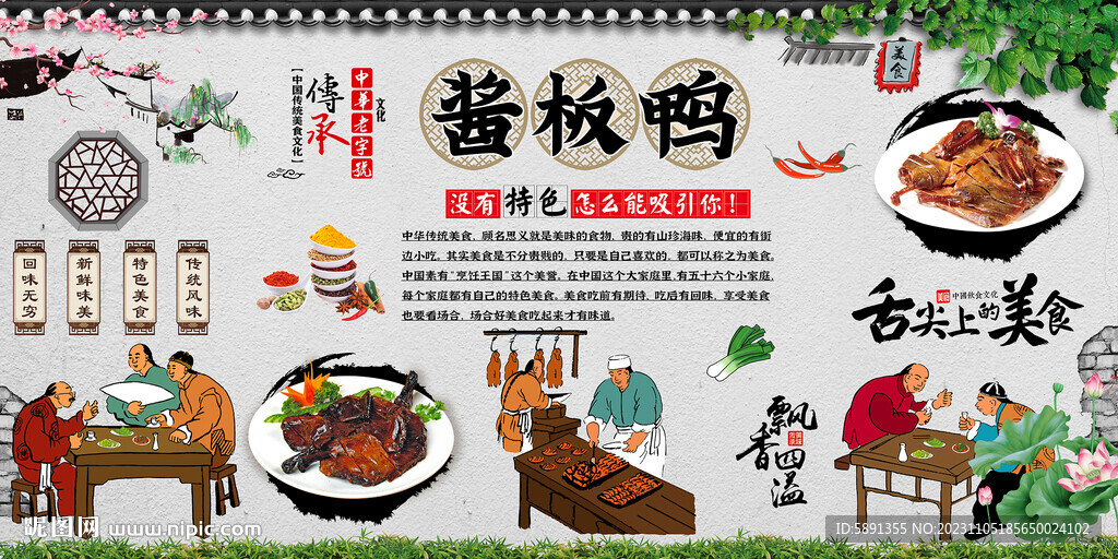 醬板鴨