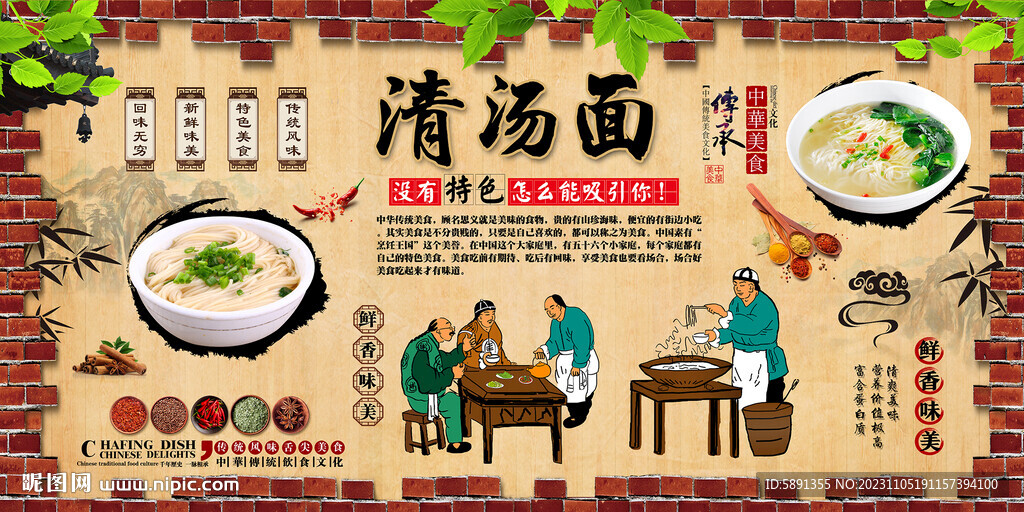 清湯面