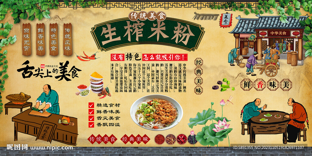 生榨米粉