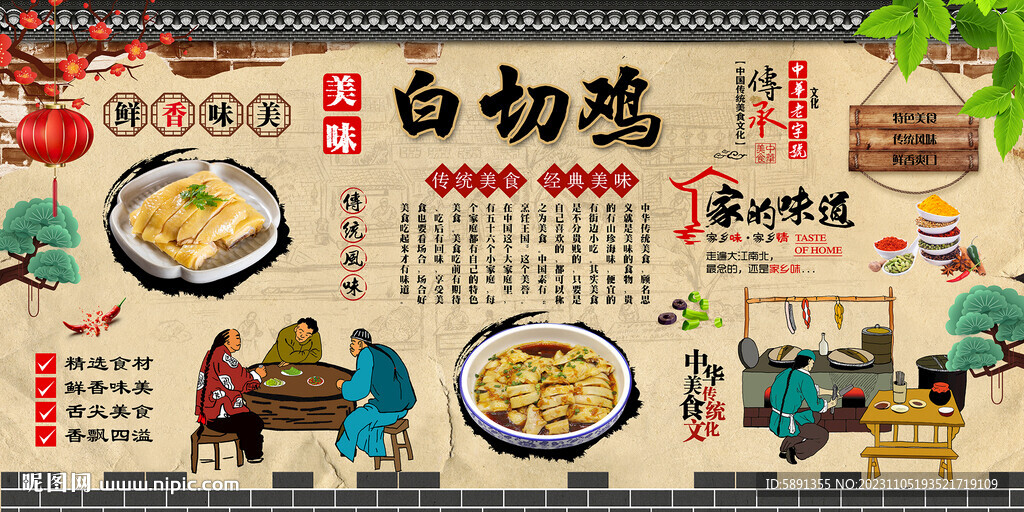 白切雞背景墻