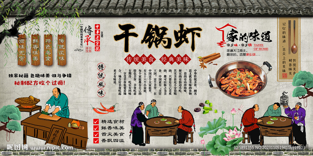 干鍋蝦背景墻