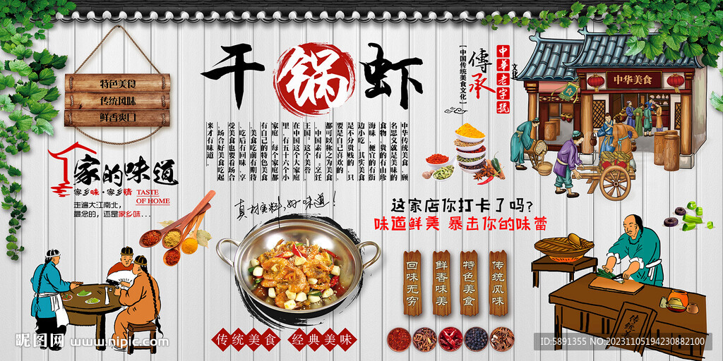 干鍋蝦背景墻