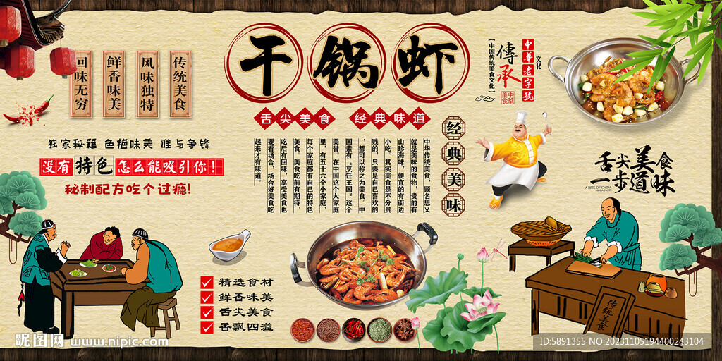 干鍋蝦背景墻