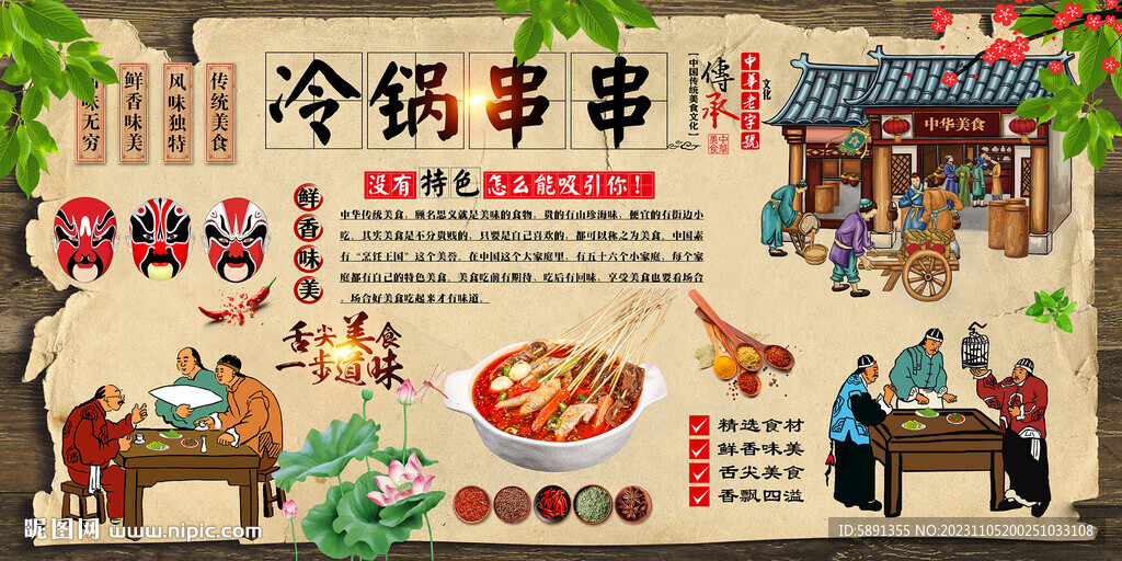 冷鍋串串背景墻