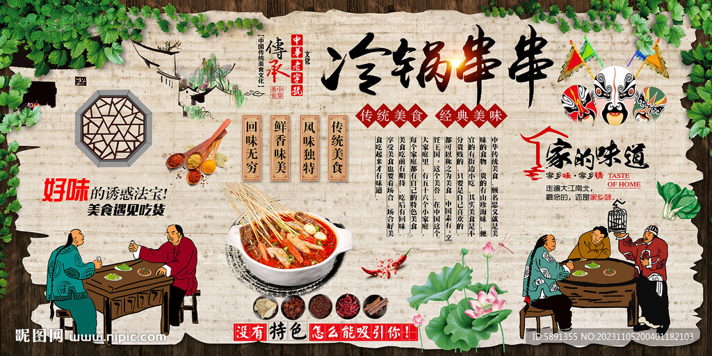 冷鍋串串背景墻