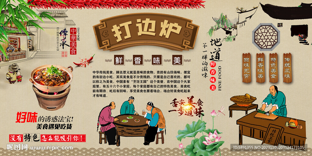 打邊爐背景墻