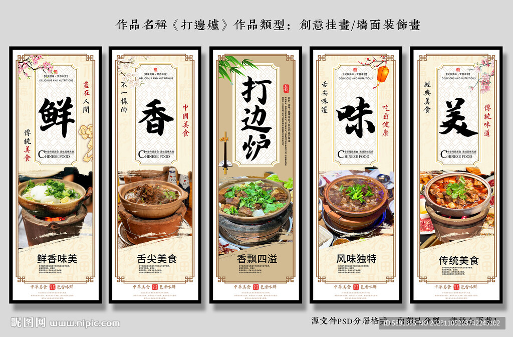 打邊爐