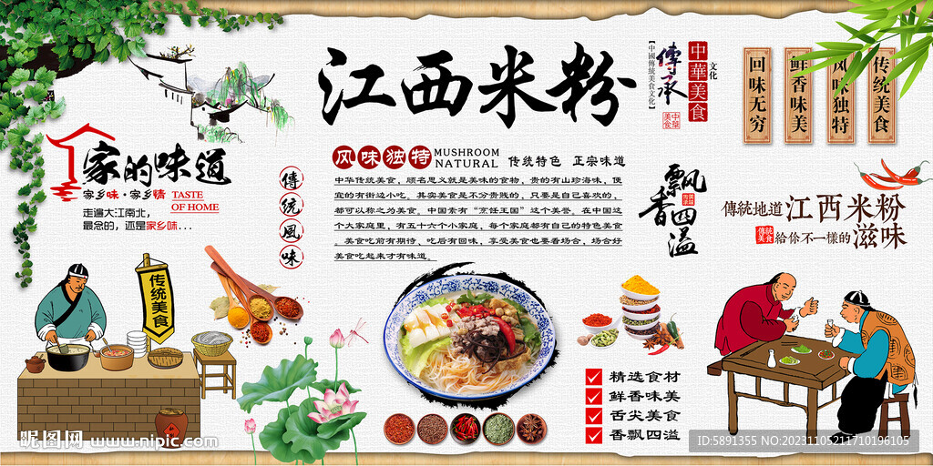 江西米粉