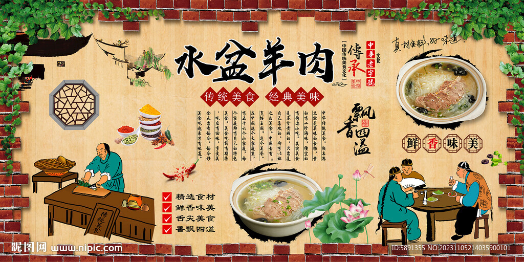 水盆羊肉背景墻