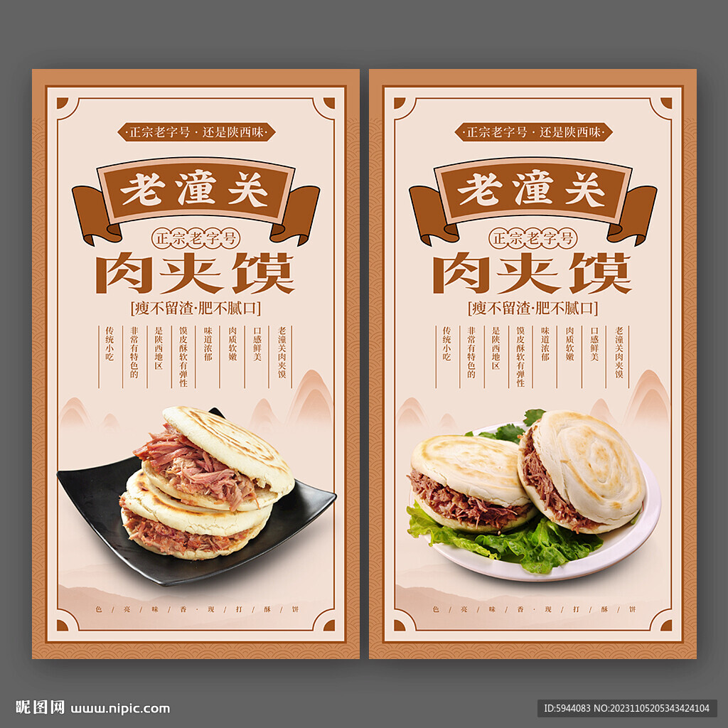 肉夾饃 