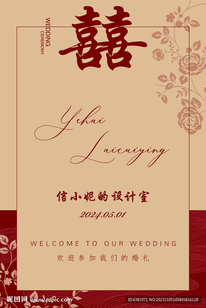 婚禮水牌中式迎賓牌新中式水牌