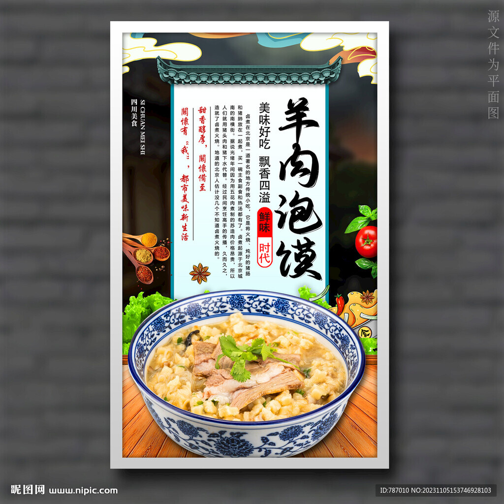 羊肉泡饃