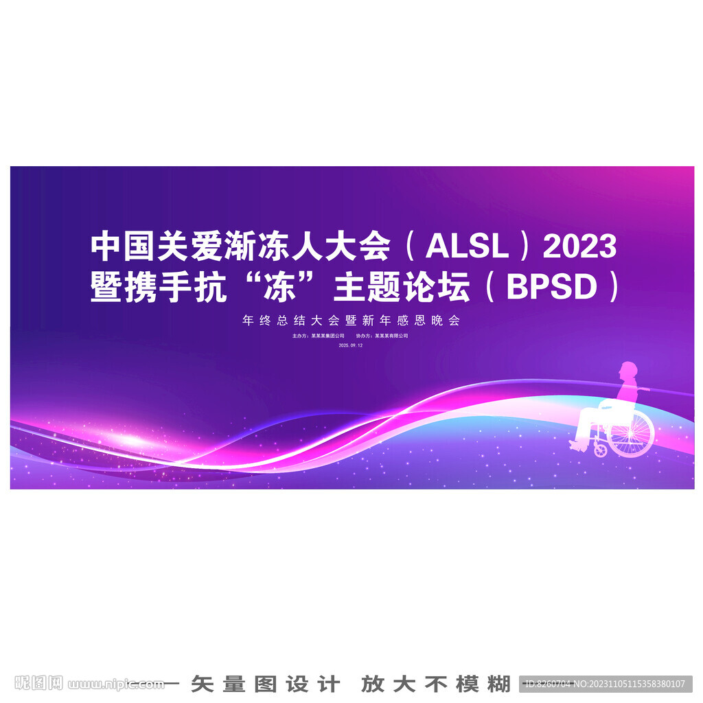 阿爾茲漸凍癥
