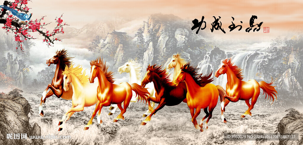 馬到功成
