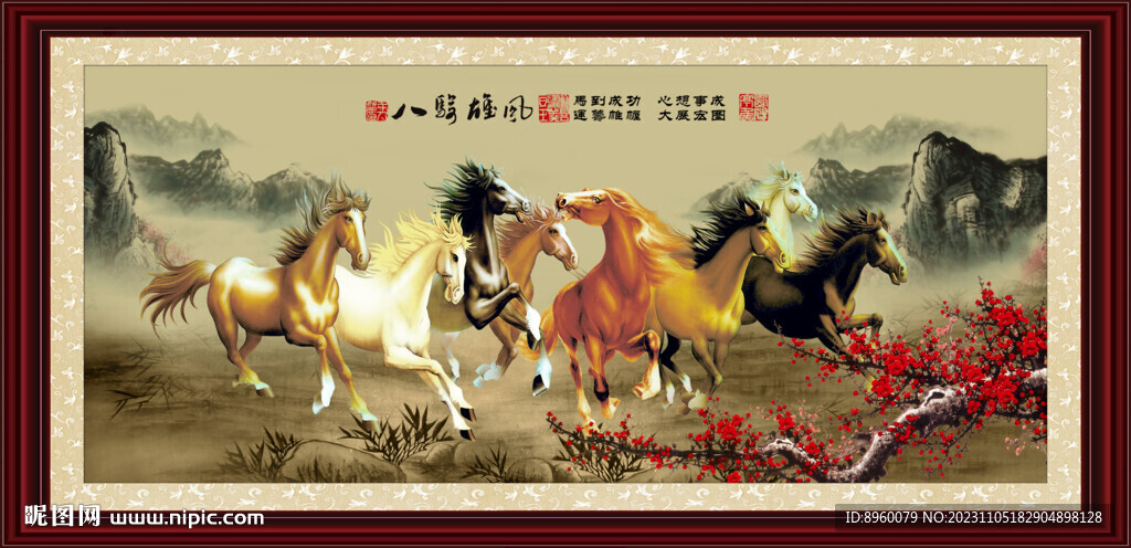 八駿全圖