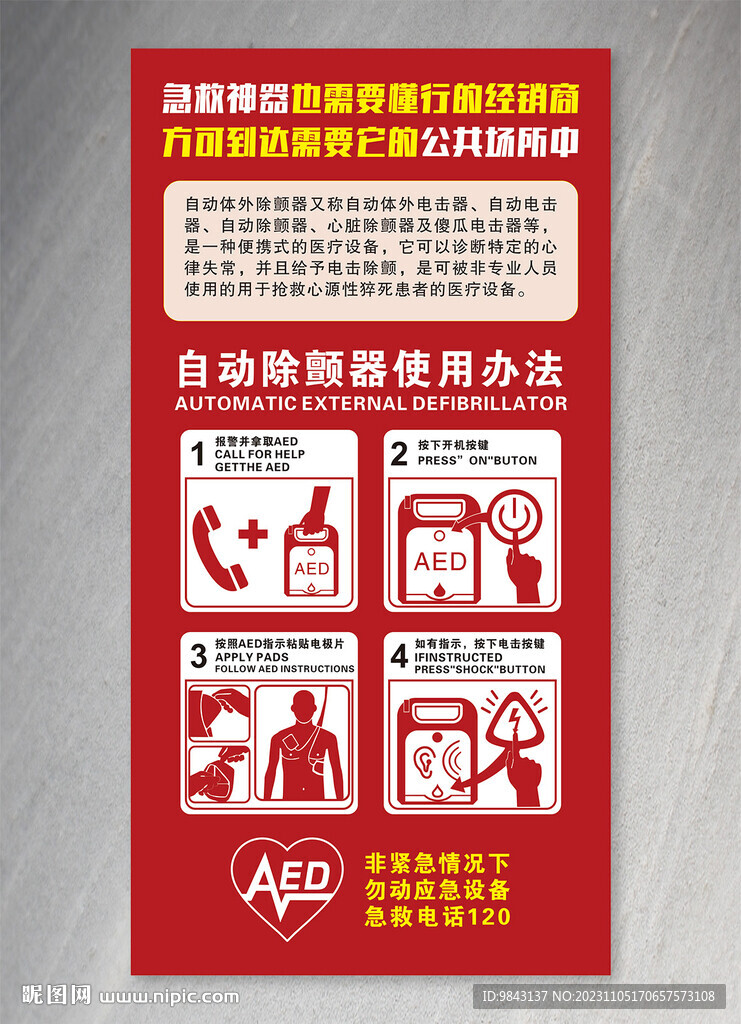 AED自動體外除顫器