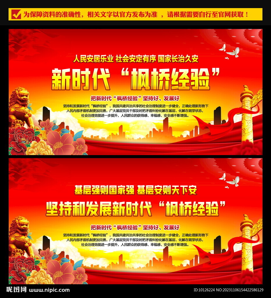 新時代楓橋經驗