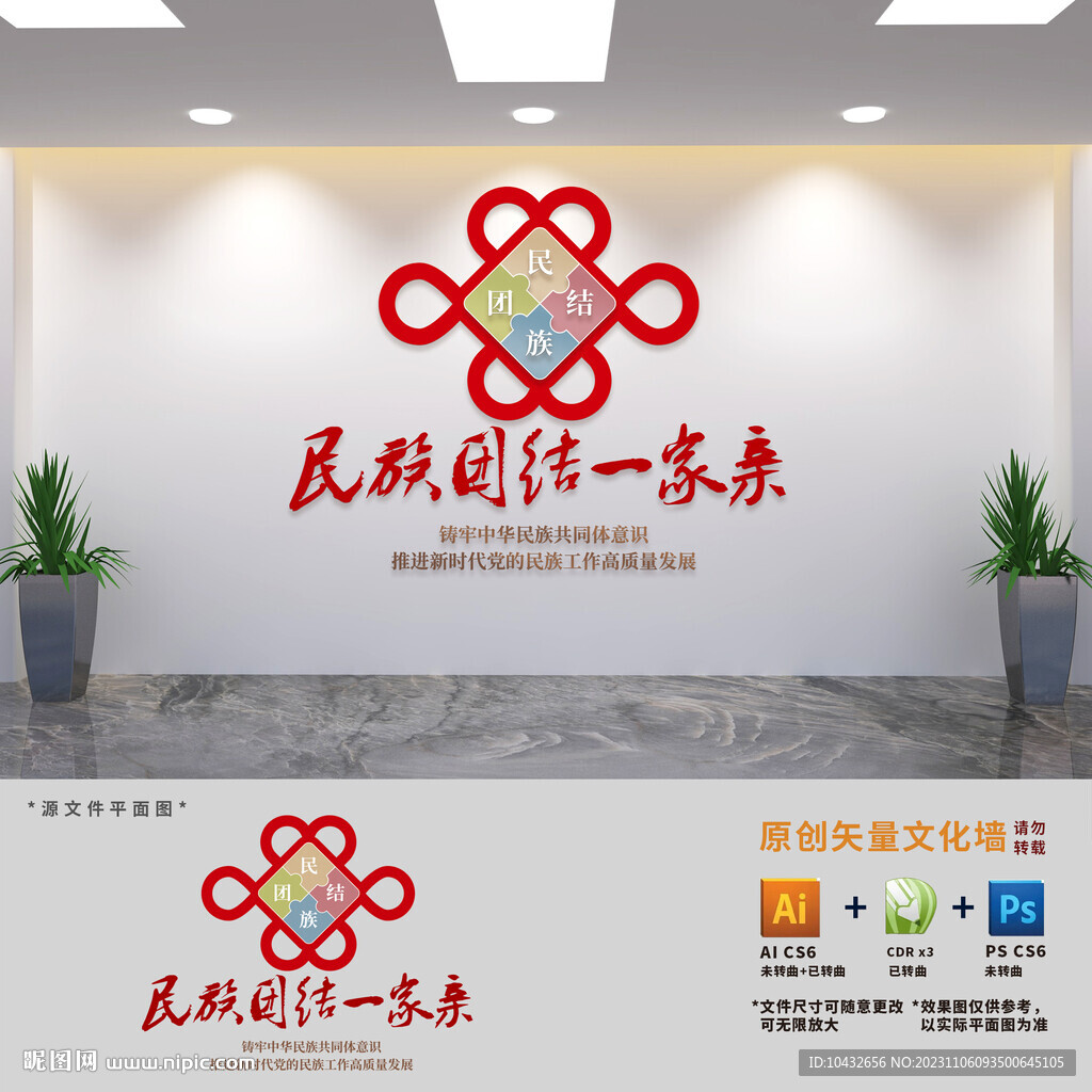 民族團(tuán)結(jié)一家親標(biāo)語文化墻