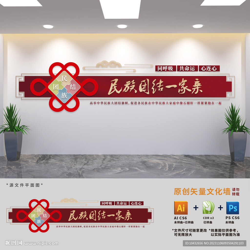 民族團(tuán)結(jié)黨建文化墻