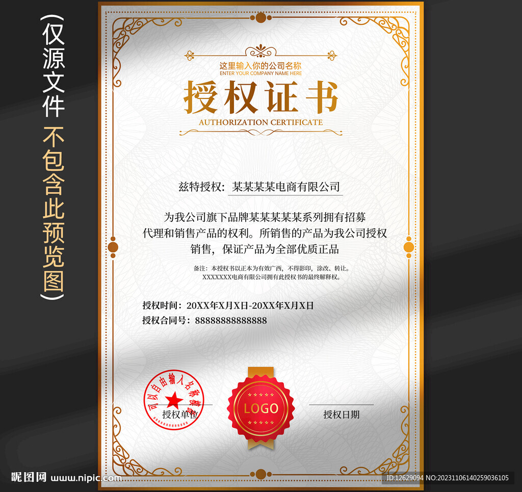 授權證書