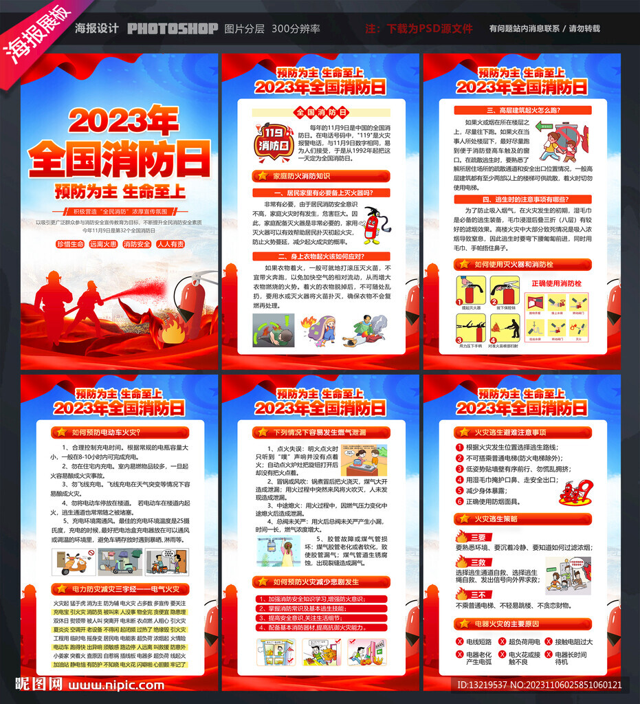 消防宣傳月