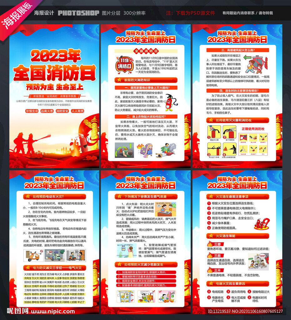 消防月