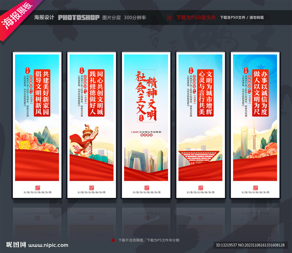 精神文明