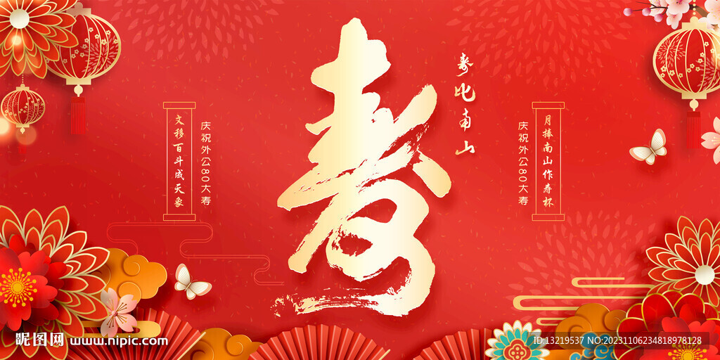 壽字