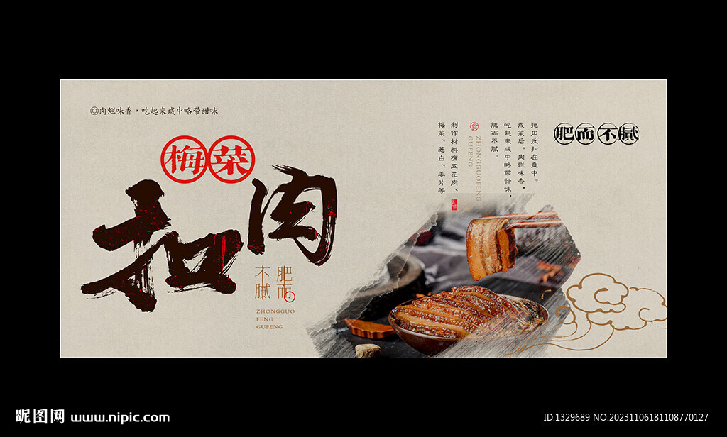 梅菜扣肉海報(bào)