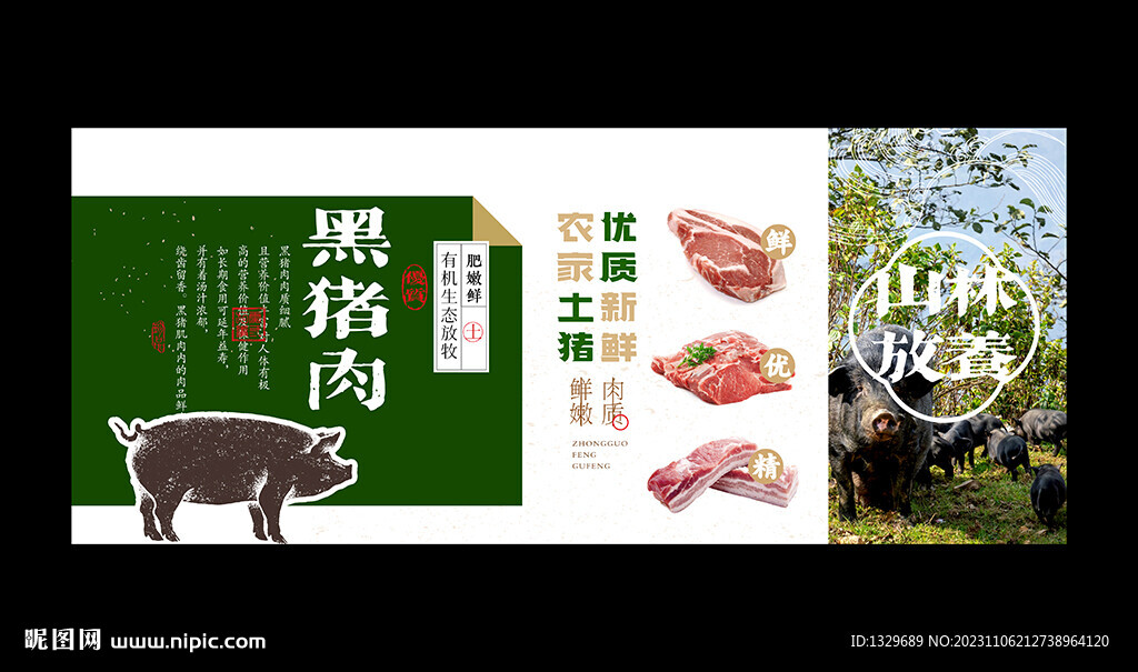 黑豬肉