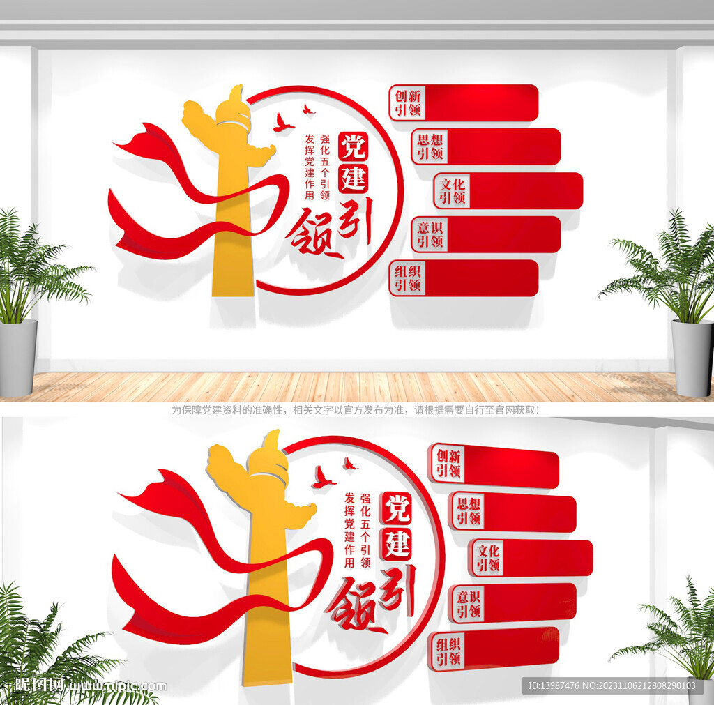 黨建五個引領(lǐng)文化墻
