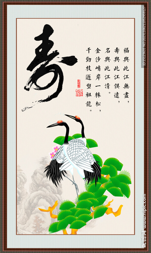 壽書法